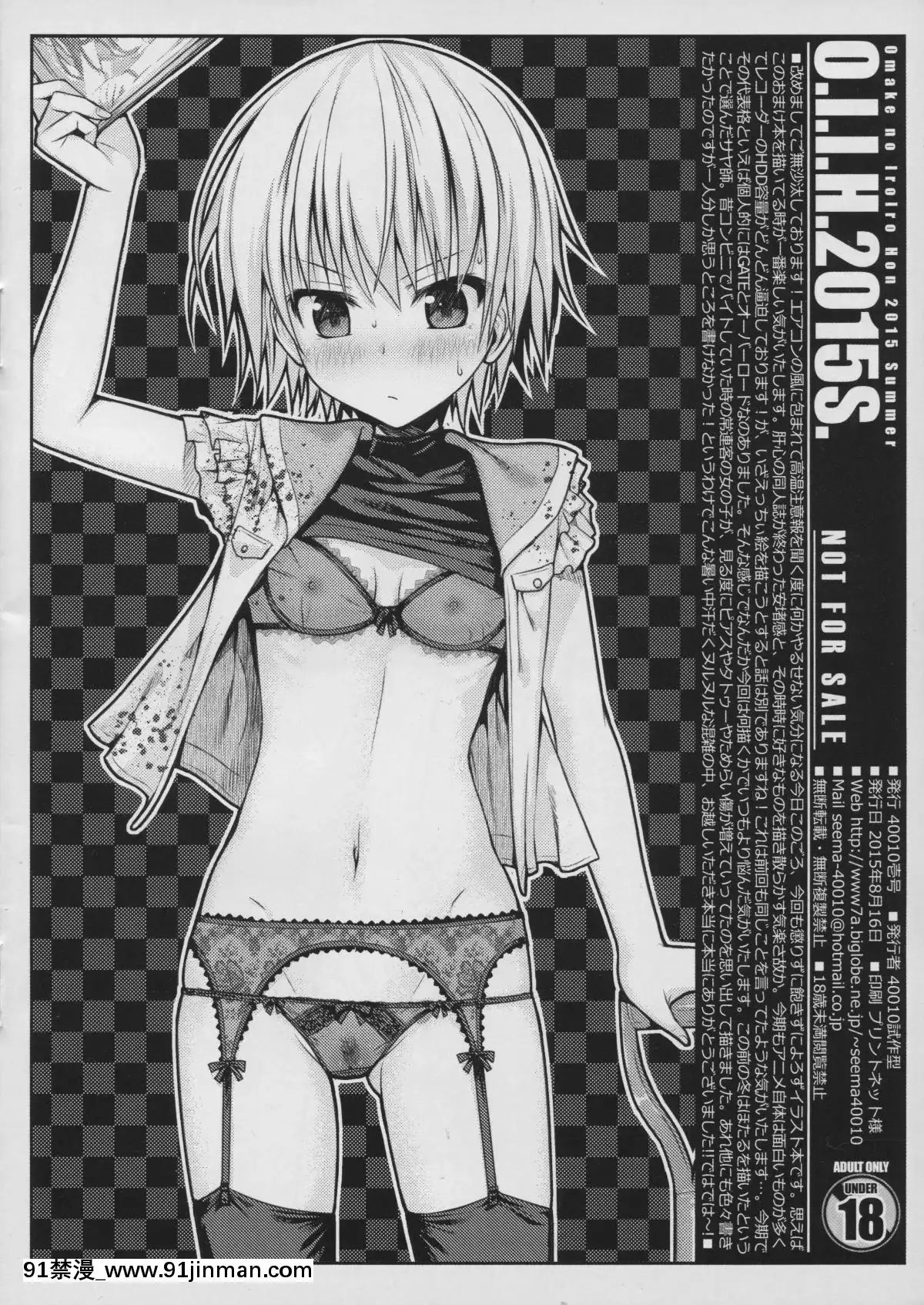 (C88)-[40010壱號-(40010試作型)]-O.I.I.H.2015S.-(よろず)[h漫 恥]