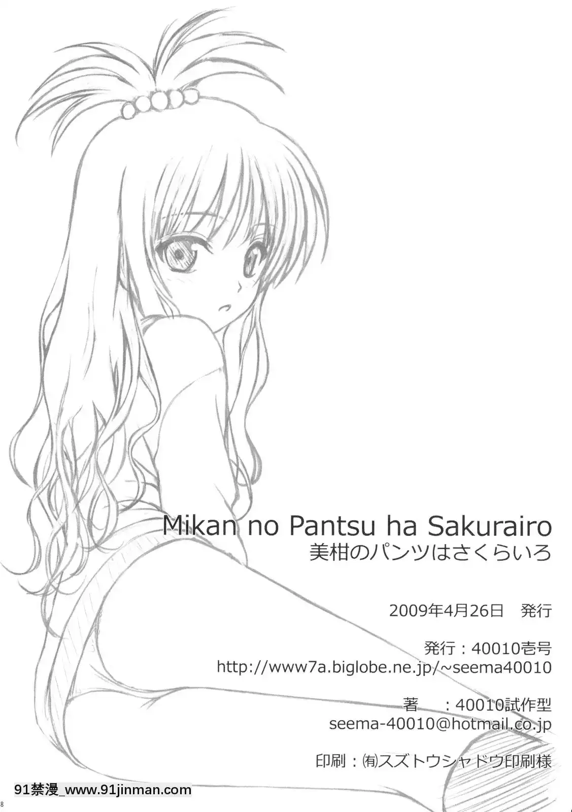 (COMIC1☆3)-[40010壱號-(40010試作型)]-美柑のパンツはさくらいろ-(To-LOVEる--とらぶる-)[phim 18h trên vtv3]