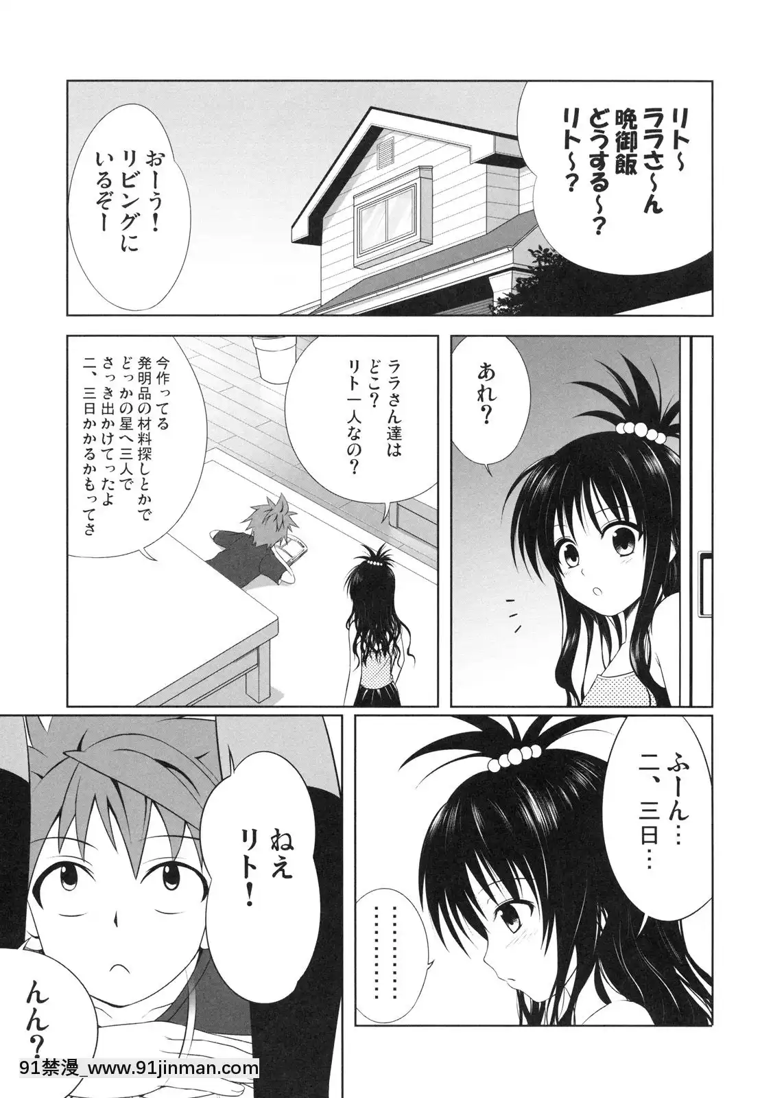 (COMIC1☆3)-[40010壱號-(40010試作型)]-美柑のパンツはさくらいろ-(To-LOVEる--とらぶる-)[phim 18h trên vtv3]