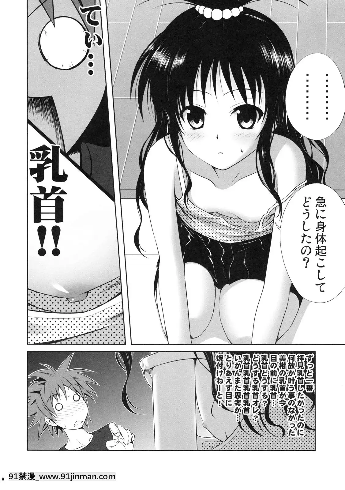 (COMIC1☆3)-[40010壱號-(40010試作型)]-美柑のパンツはさくらいろ-(To-LOVEる--とらぶる-)[phim 18h trên vtv3]