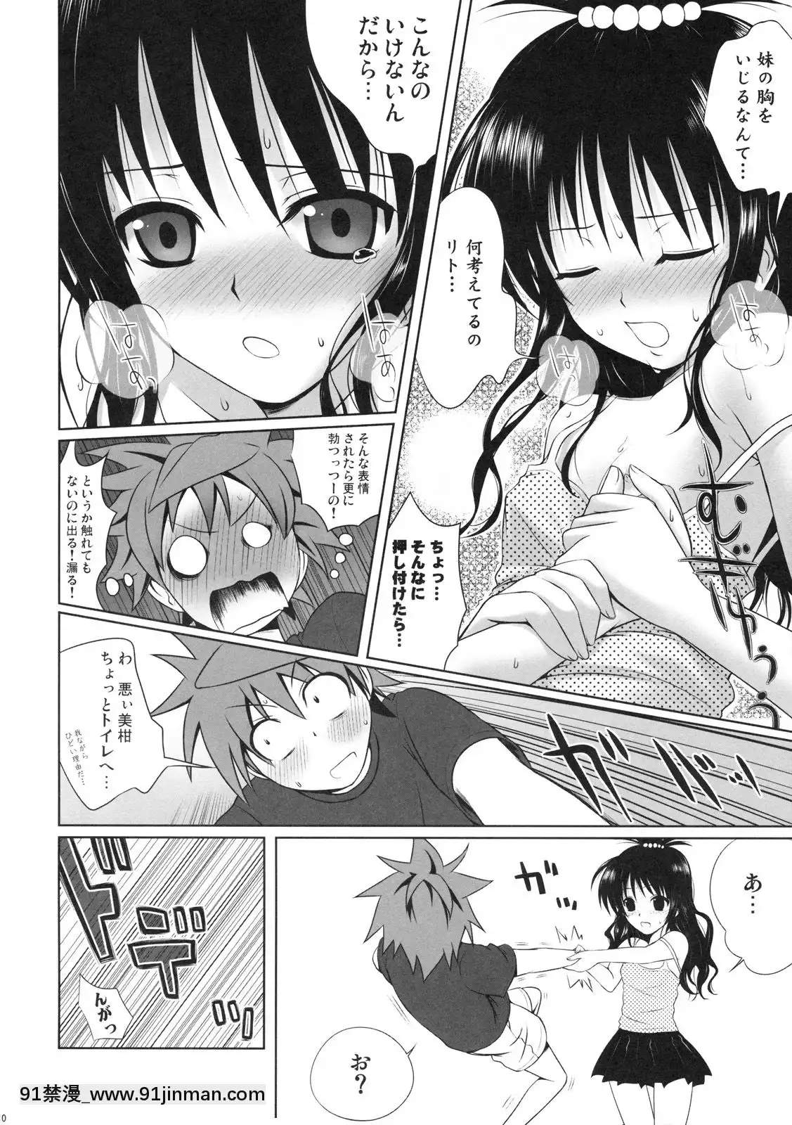 (COMIC1☆3)-[40010壱號-(40010試作型)]-美柑のパンツはさくらいろ-(To-LOVEる--とらぶる-)[phim 18h trên vtv3]