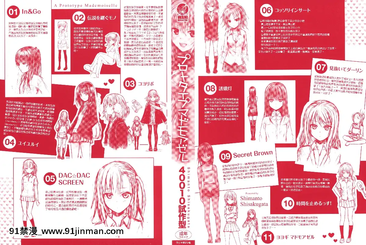 [40010試作型]-プロトタイプ-マドモアゼル-+とらのあなリーフレット+メロンブックスリーフレット-[無邪気漢化組][MJK-18-D1370][h漫 失禁]