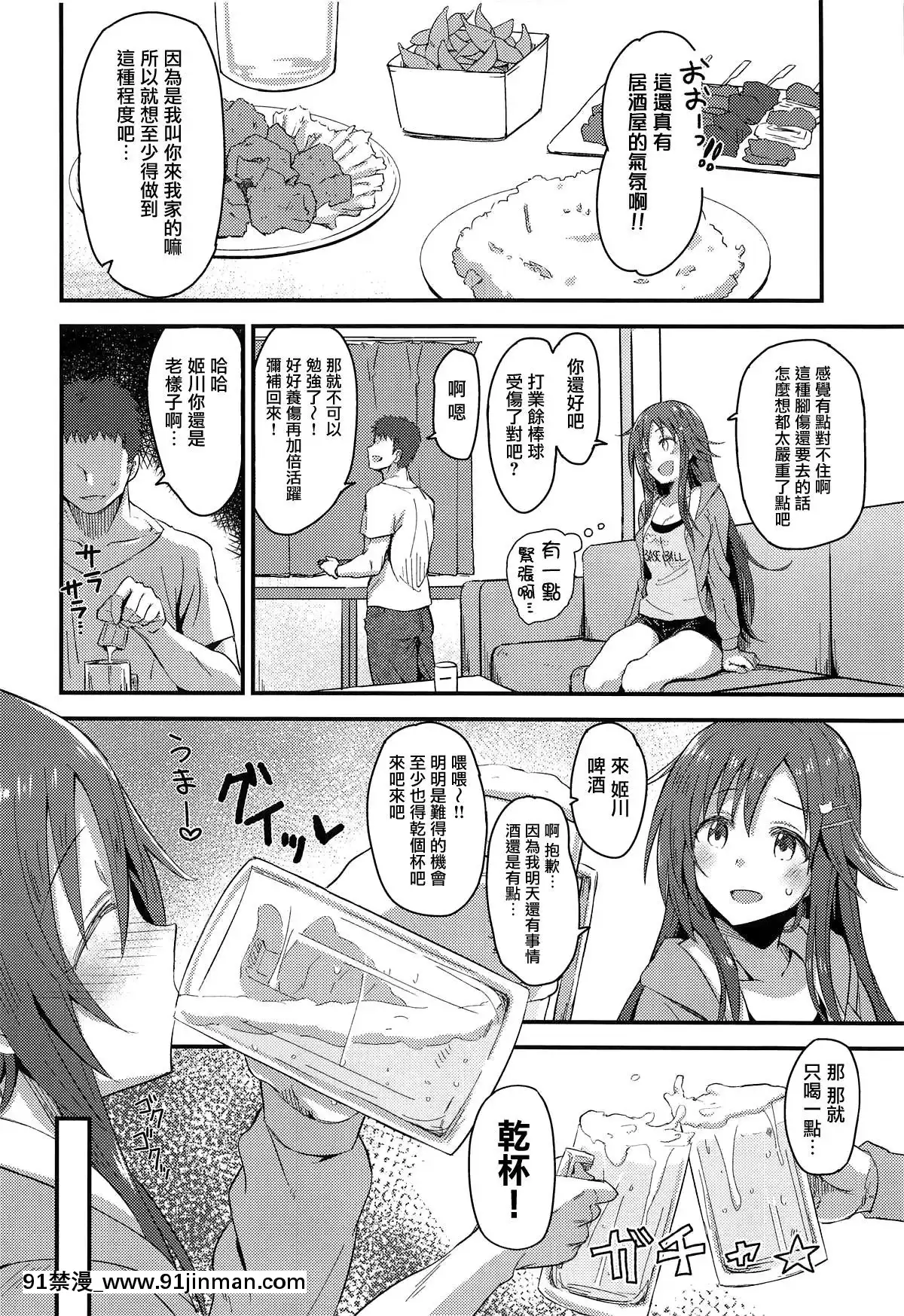 [洛鳶漢化組]-(シンデレラ☆ステージ7STEP)-[幹し雪茶-(雪星こころ、星茶)]-姫川友紀が昔の部活仲間に睡姦されちゃう本-(アイドルマスター-シンデレラガールズ)[what size bra is 18h]