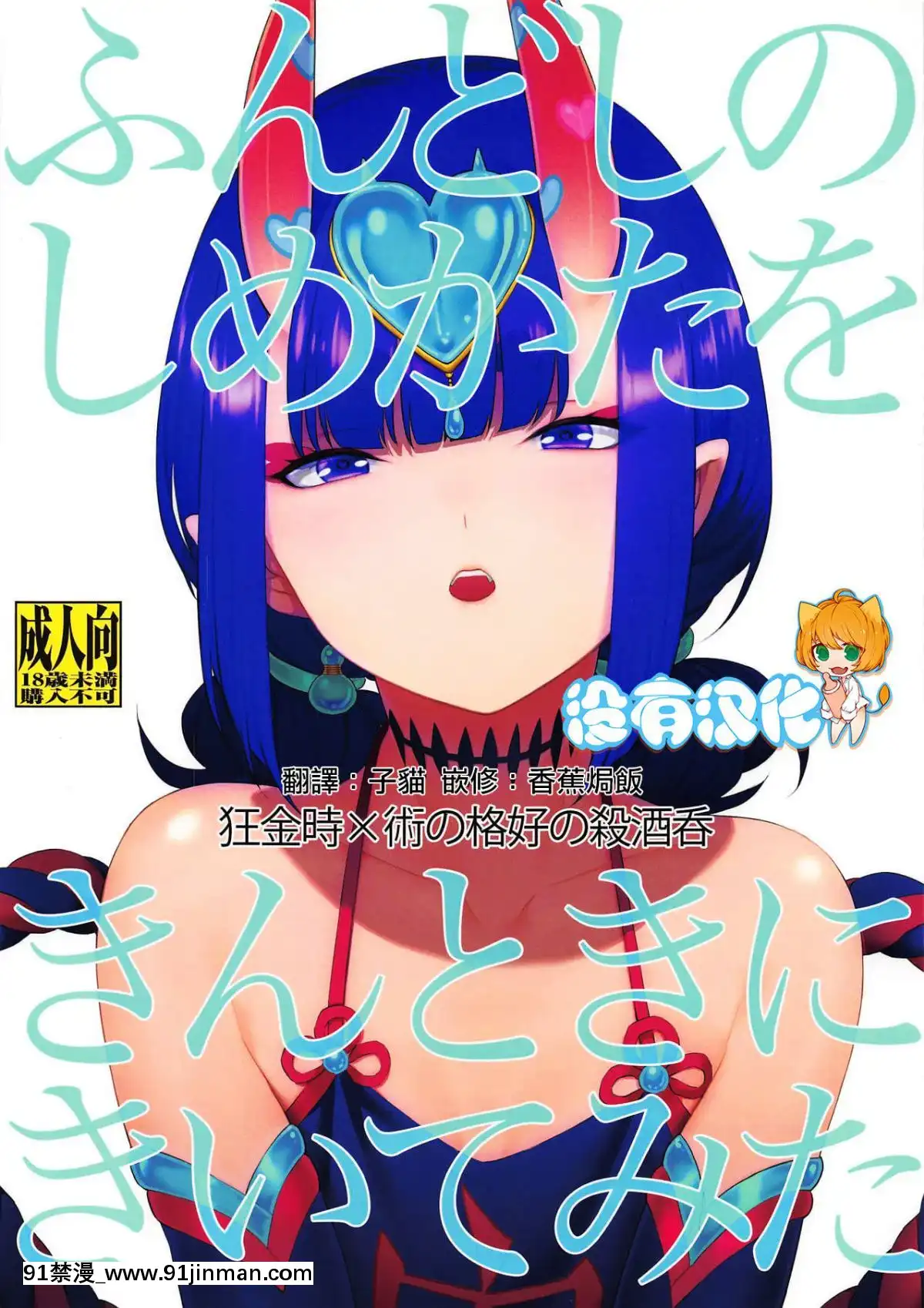 (第19次ROOT4to5)-[BEAR-BEAR-(しろくまこ)]-ふんどしのしめかたをきんときにきいてみた-(FateGrand-Order)-[沒有漢化][18h century hairdos
