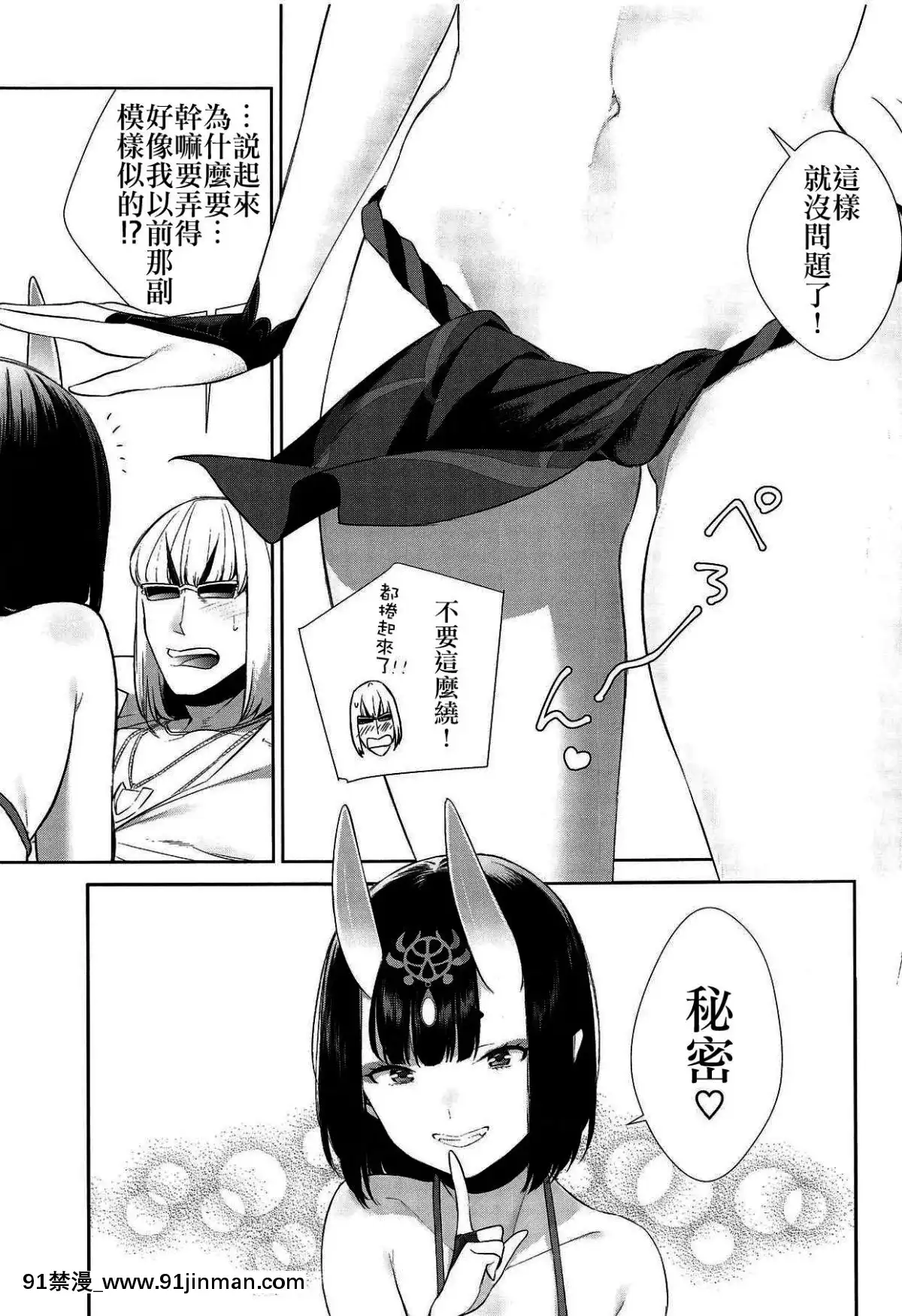 (第19次ROOT4to5)-[BEAR-BEAR-(しろくまこ)]-ふんどしのしめかたをきんときにきいてみた-(FateGrand-Order)-[沒有漢化][18h century hairdos]
