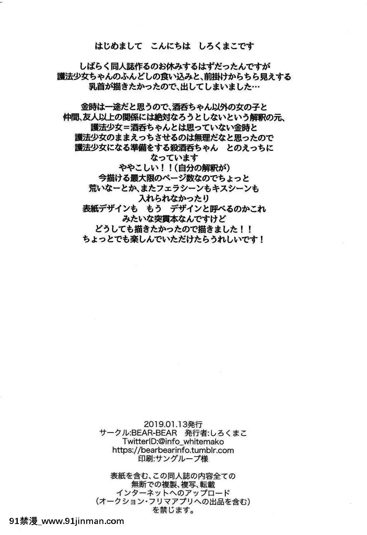 (第19次ROOT4to5)-[BEAR-BEAR-(しろくまこ)]-ふんどしのしめかたをきんときにきいてみた-(FateGrand-Order)-[沒有漢化][18h century hairdos]