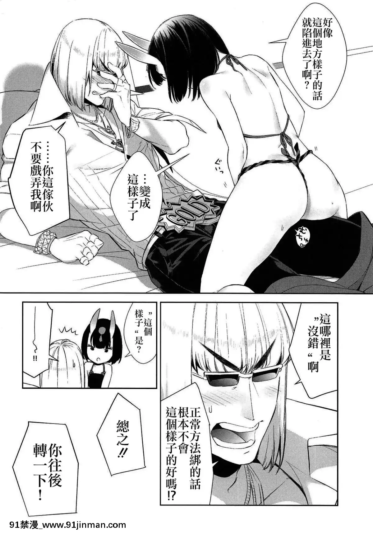 (第19次ROOT4to5)-[BEAR-BEAR-(しろくまこ)]-ふんどしのしめかたをきんときにきいてみた-(FateGrand-Order)-[沒有漢化][18h century hairdos]