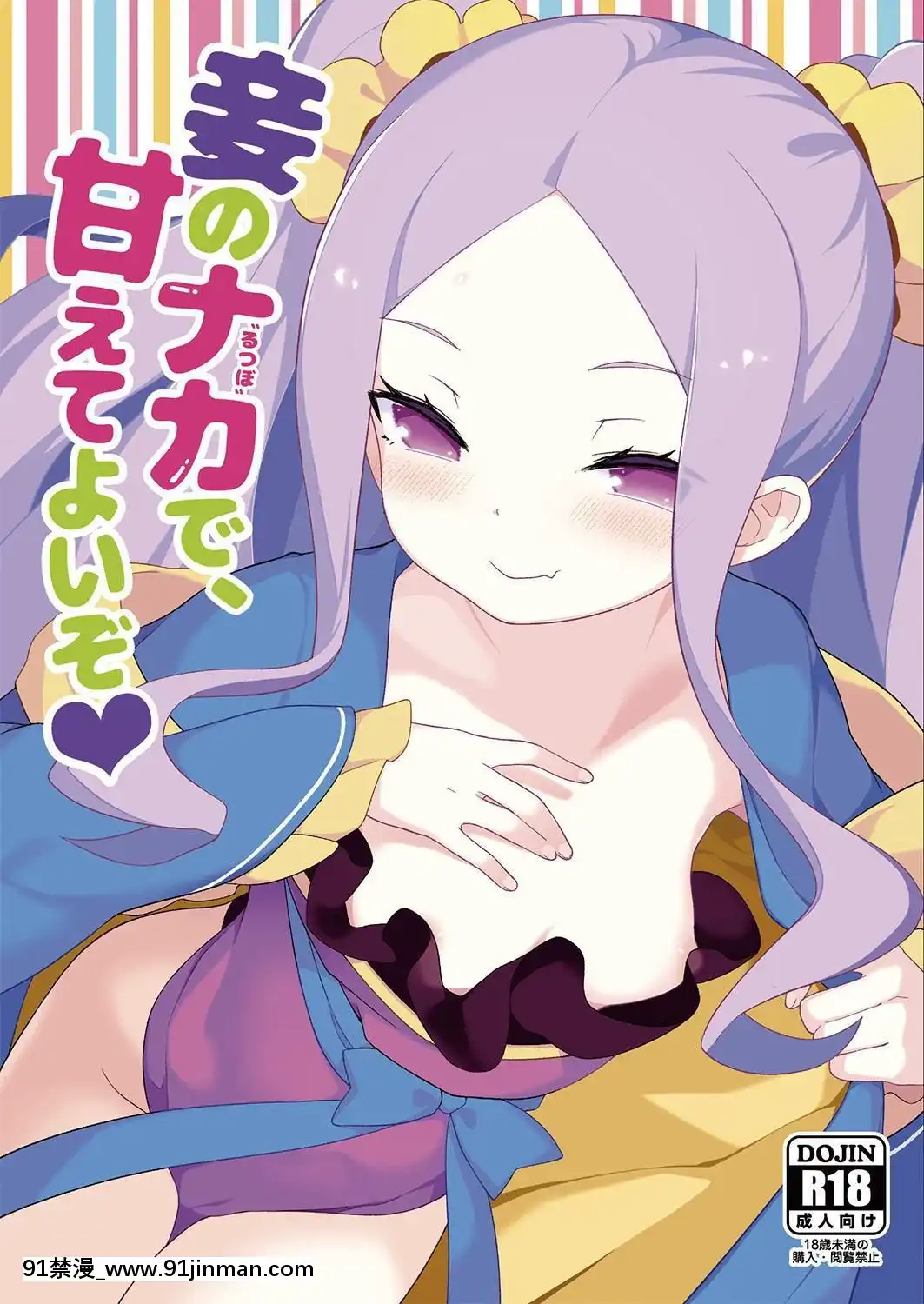 [IRIOMOTE-(沙流)]-妾のナカで、甘えてよいぞ♥-(FateGrand-Order)-[黑鍋漢化組]-[Digital][工作細胞 h漫]