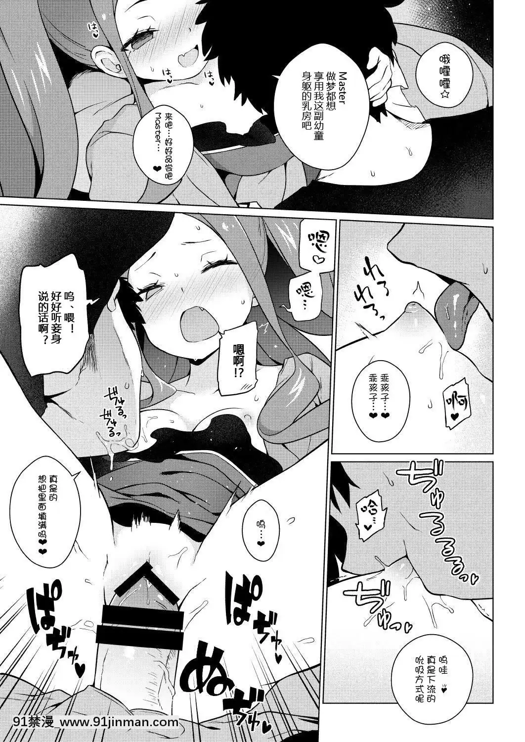 [IRIOMOTE-(沙流)]-妾のナカで、甘えてよいぞ♥-(FateGrand-Order)-[黑鍋漢化組]-[Digital][工作細胞 h漫]