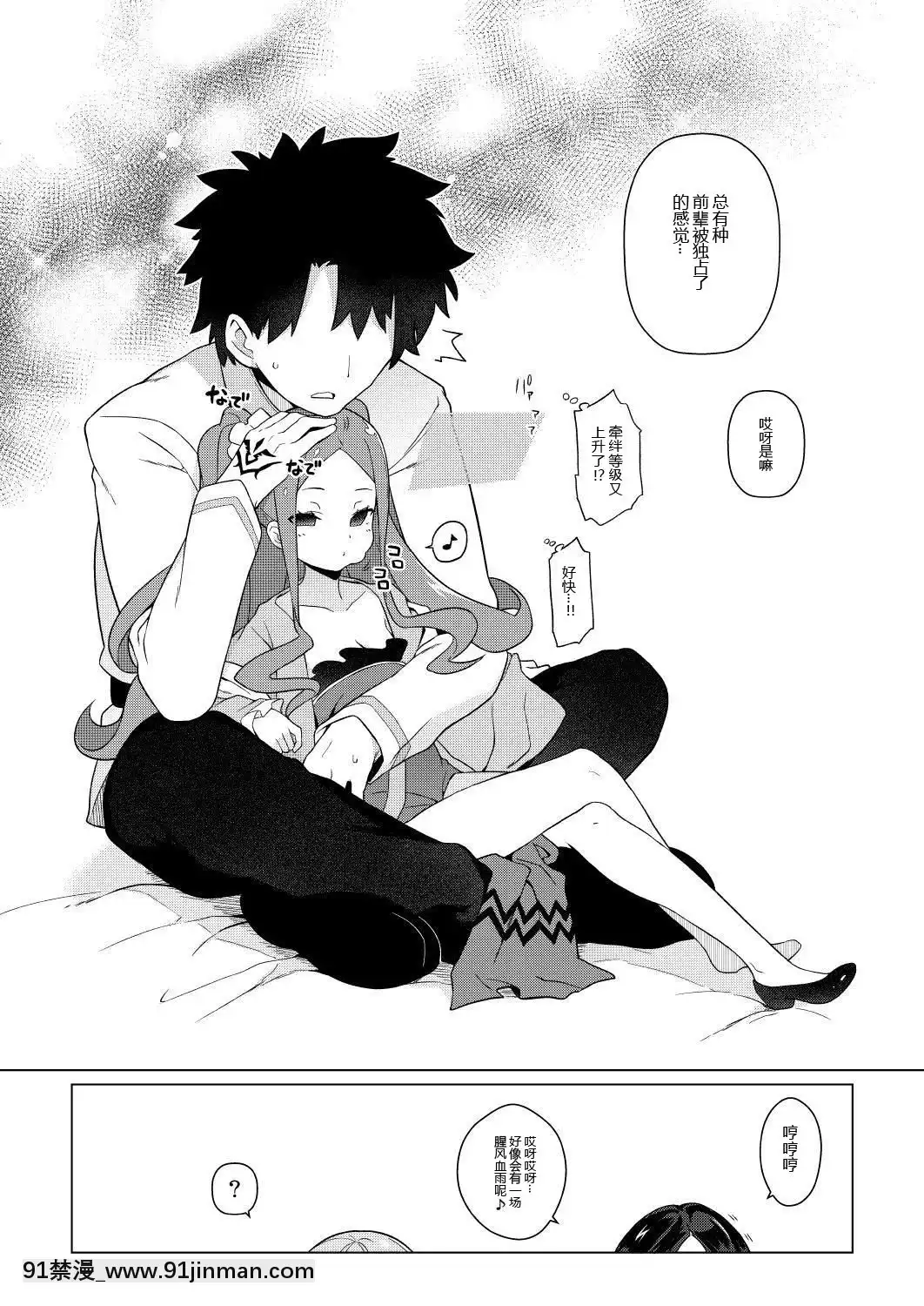 [IRIOMOTE-(沙流)]-妾のナカで、甘えてよいぞ♥-(FateGrand-Order)-[黑鍋漢化組]-[Digital][工作細胞 h漫]