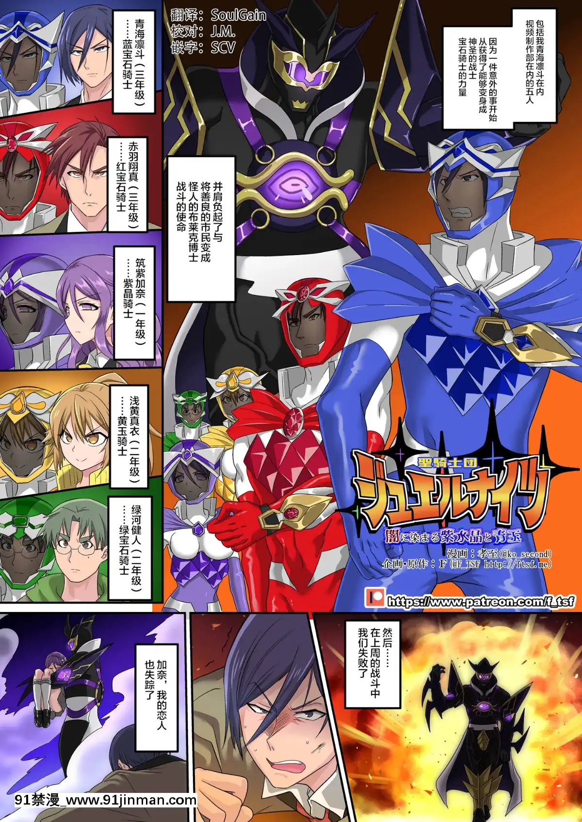 [这很恶堕汉化组] [TSFのF (孝至)] 圣骑士団 ジュエルナイツ 闇に染まる紫水晶と青玉 [中国翻訳][裸體圍裙 h漫] - 91禁漫-91禁漫