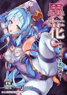 [エイト・ワールド]-乳辱のディストピア(1)母乳魔女狩り編[couvre feu à 18h]
