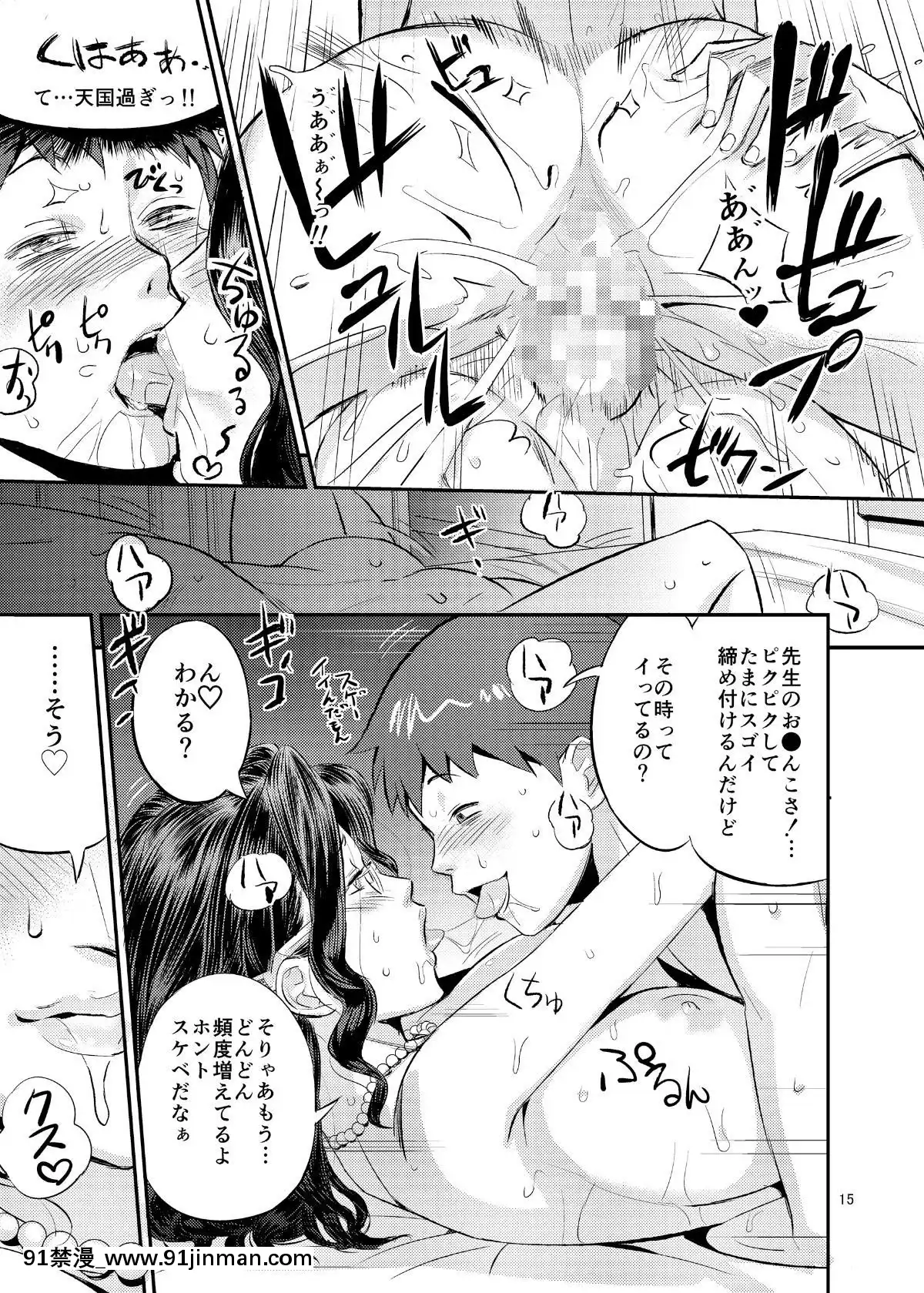 Kimi-No-Karada-O-Tsukawasete[中華一番 h漫]