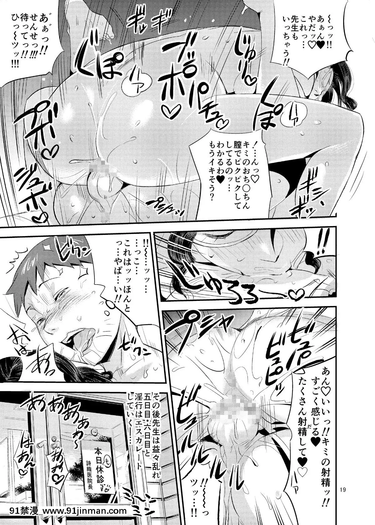 Kimi-No-Karada-O-Tsukawasete[中華一番 h漫]