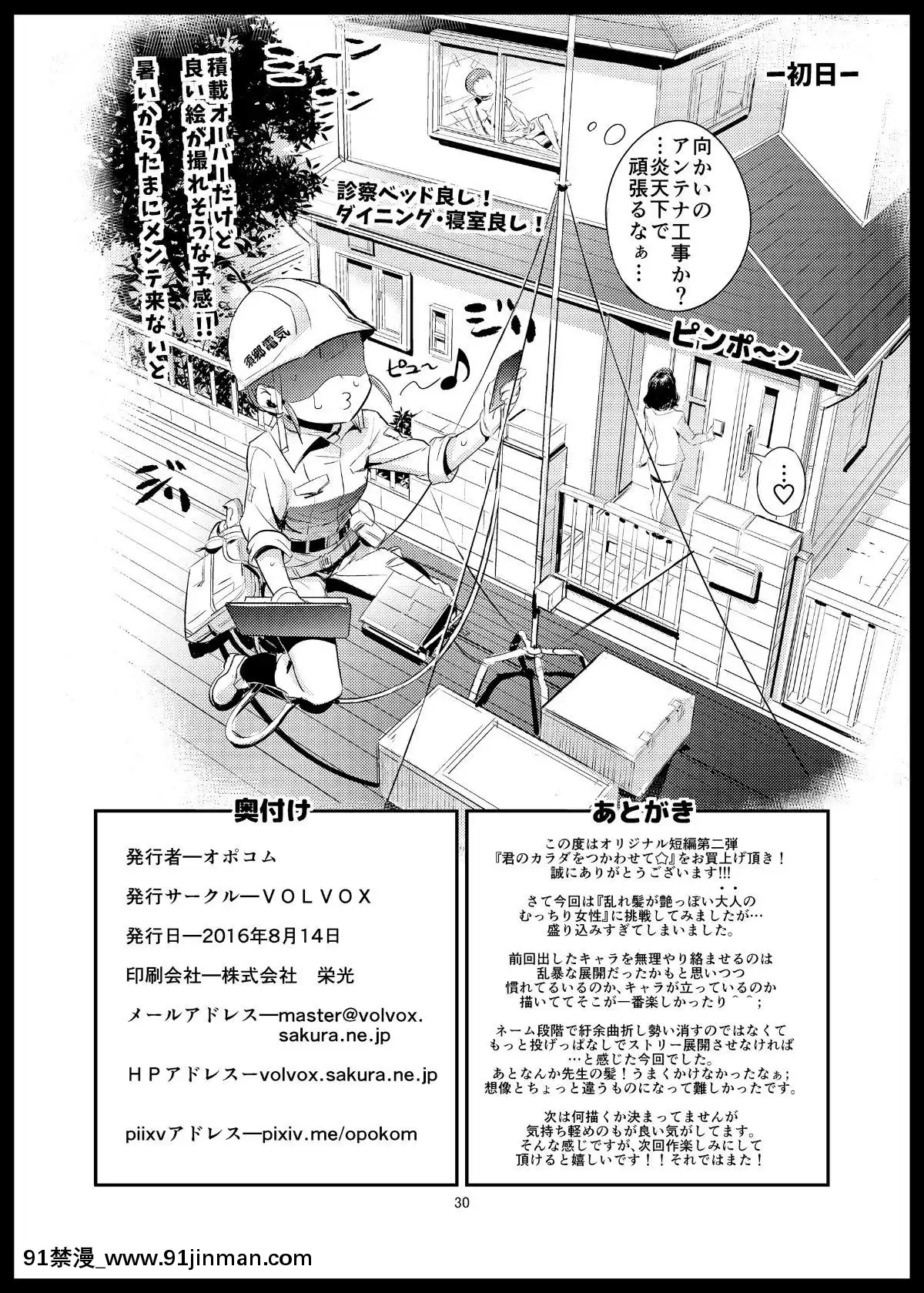 Kimi-No-Karada-O-Tsukawasete[中華一番 h漫]
