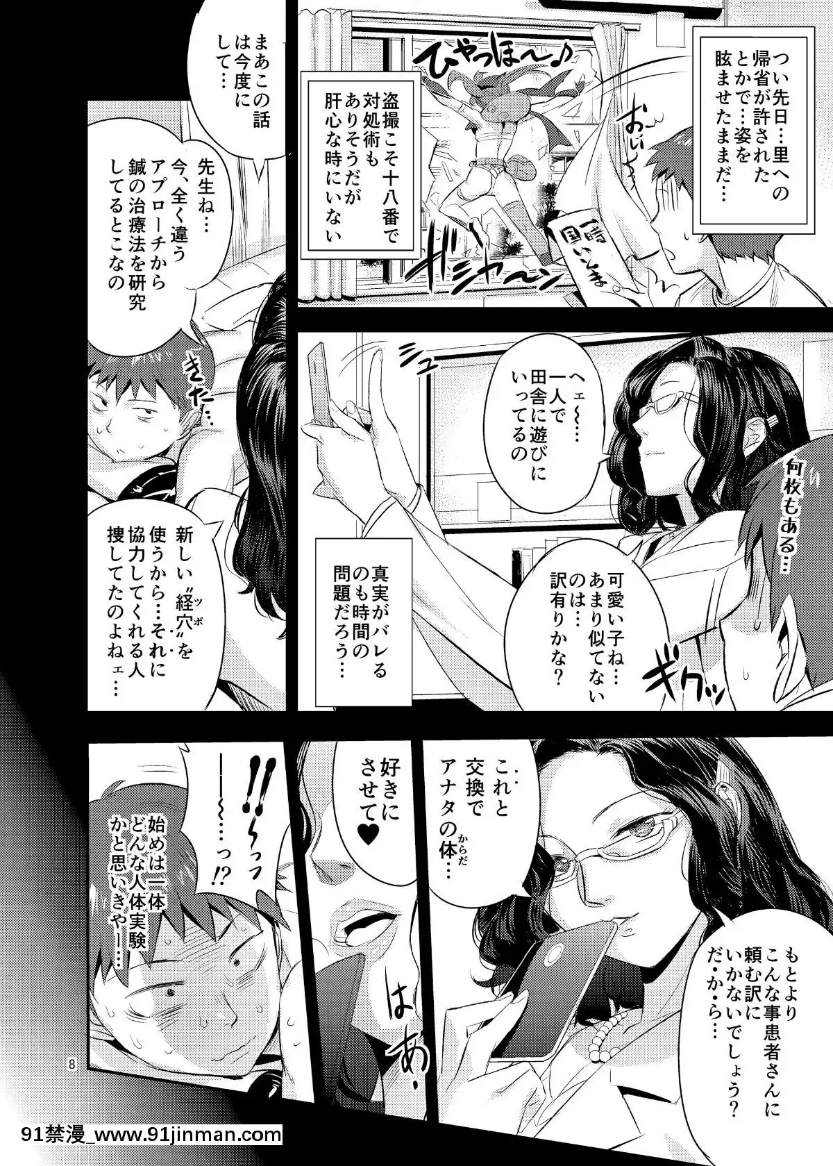 Kimi-No-Karada-O-Tsukawasete[中華一番 h漫]