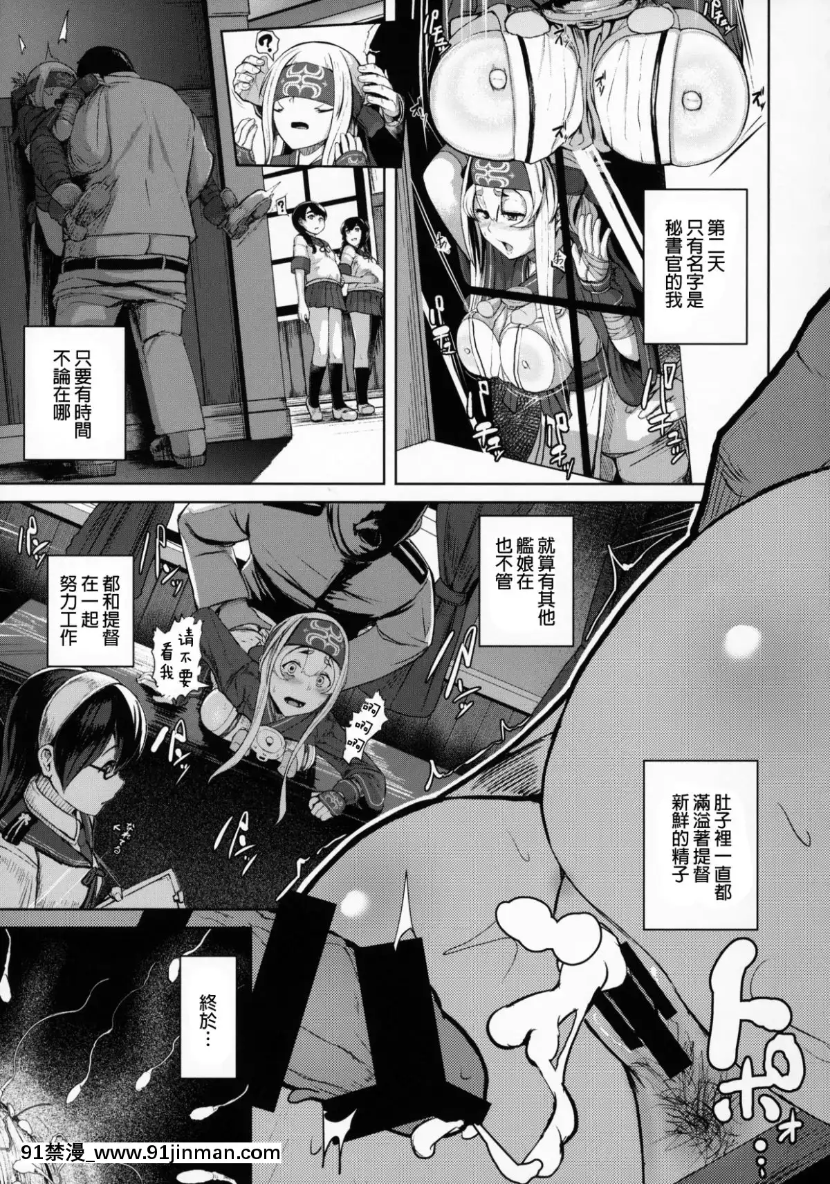 [廢欲加速漢化組]-(C92)-[CrowView-(たじ)]-神威補給妊務-(艦隊これくしょん--艦これ-)[七龍珠z h漫 布爾瑪]
