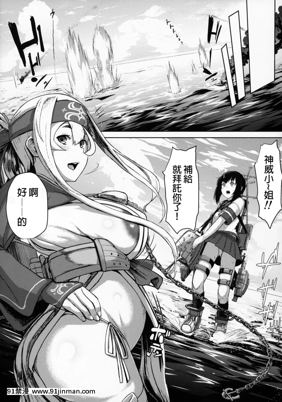 [廢欲加速漢化組]-(C92)-[CrowView-(たじ)]-神威補給妊務-(艦隊これくしょん--艦これ-)[七龍珠z h漫 布爾瑪]
