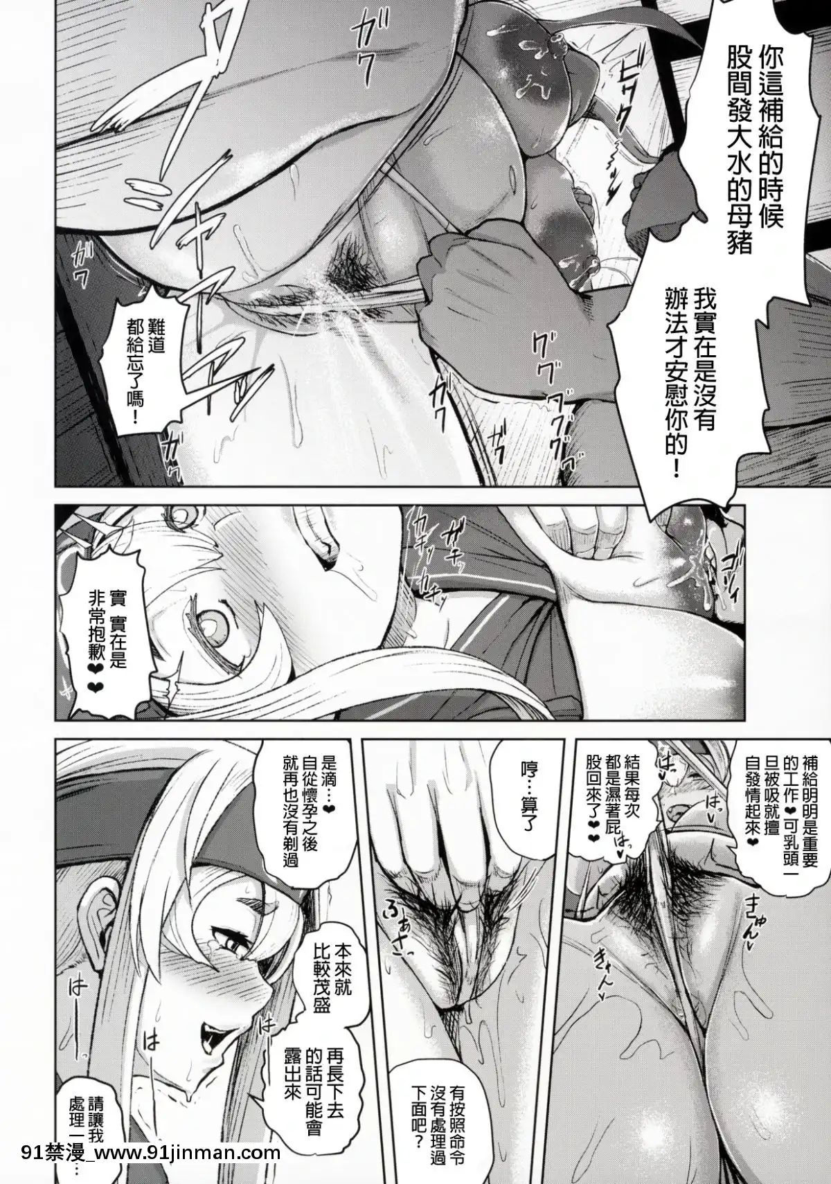 [廢欲加速漢化組]-(C92)-[CrowView-(たじ)]-神威補給妊務-(艦隊これくしょん--艦これ-)[七龍珠z h漫 布爾瑪]