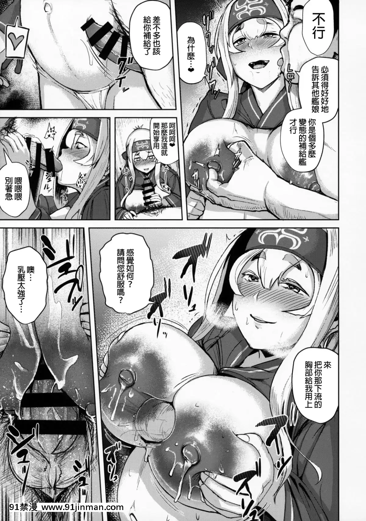 [廢欲加速漢化組]-(C92)-[CrowView-(たじ)]-神威補給妊務-(艦隊これくしょん--艦これ-)[七龍珠z h漫 布爾瑪]