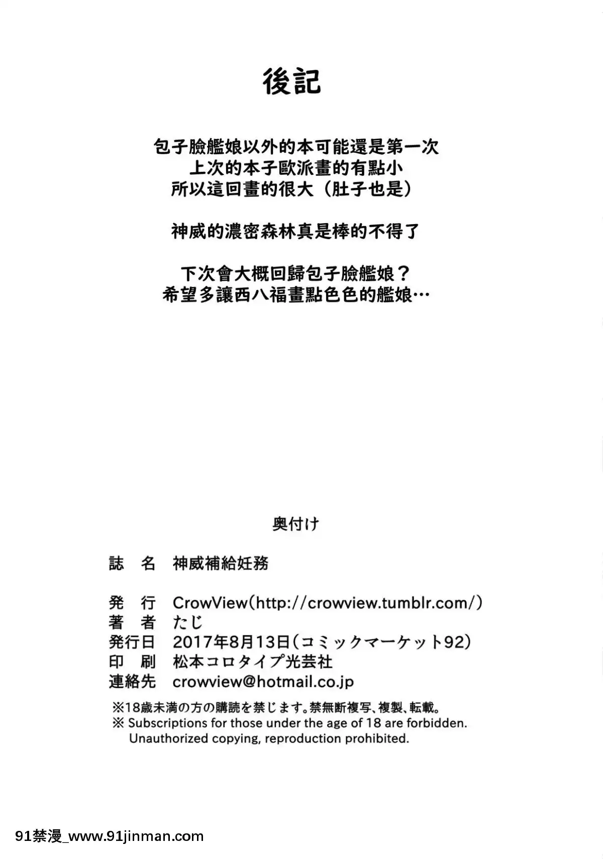 [廢欲加速漢化組]-(C92)-[CrowView-(たじ)]-神威補給妊務-(艦隊これくしょん--艦これ-)[七龍珠z h漫 布爾瑪]