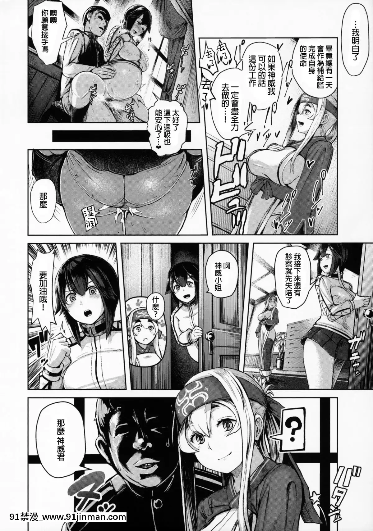 [廢欲加速漢化組]-(C92)-[CrowView-(たじ)]-神威補給妊務-(艦隊これくしょん--艦これ-)[七龍珠z h漫 布爾瑪]