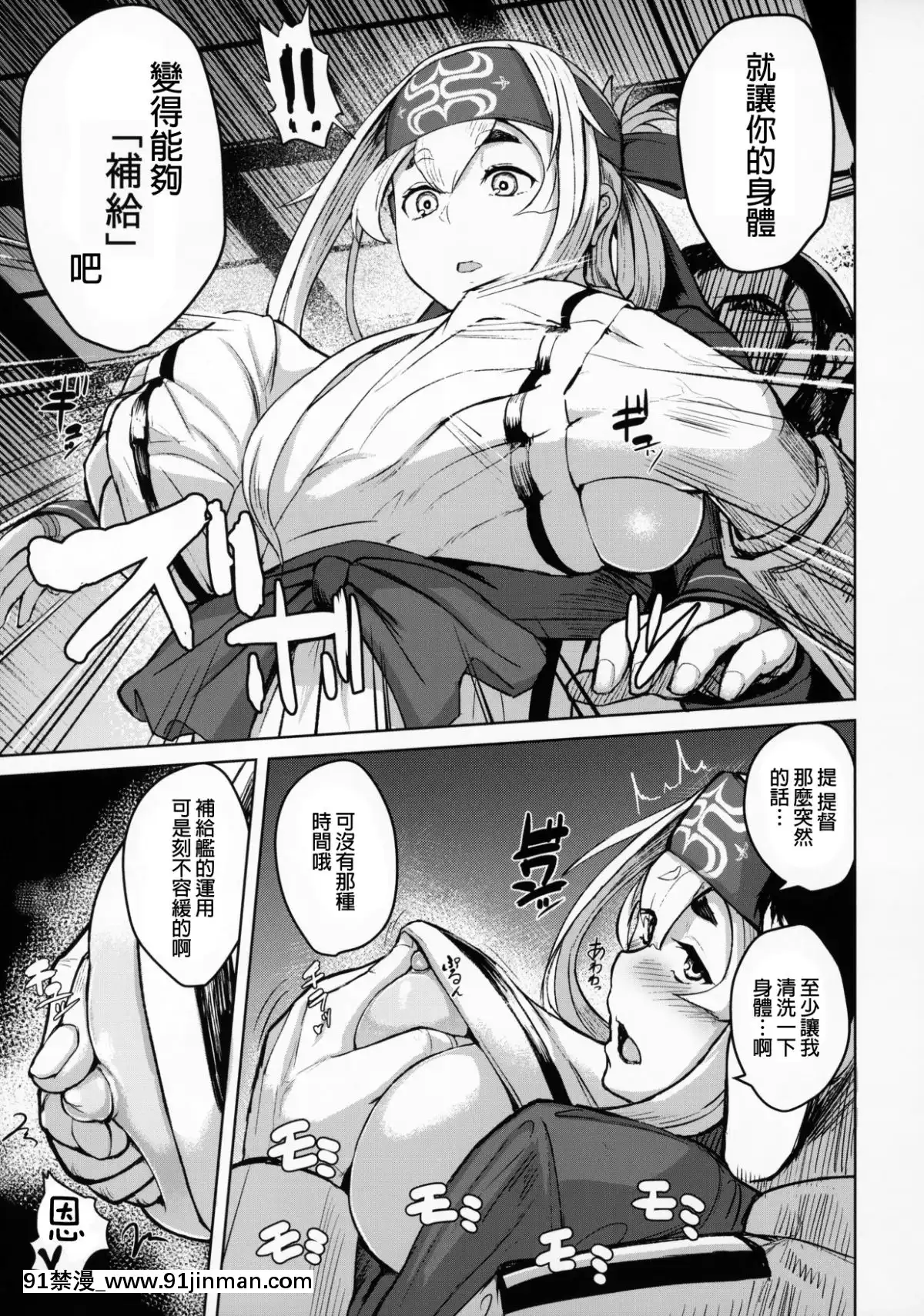 [廢欲加速漢化組]-(C92)-[CrowView-(たじ)]-神威補給妊務-(艦隊これくしょん--艦これ-)[七龍珠z h漫 布爾瑪]