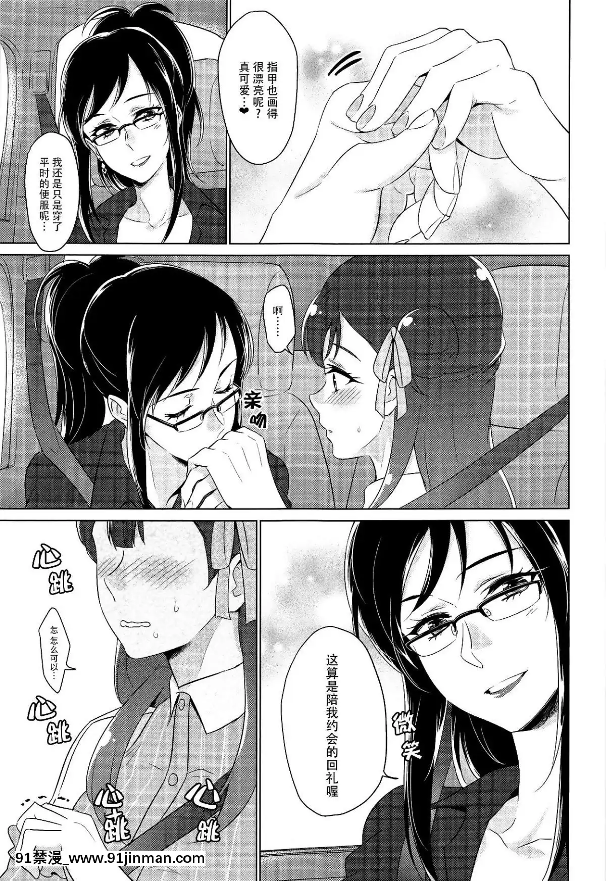 [臉腫漢化組](C94)(同人誌)[ワールドオブピュア(ネゴム)]天使の誘惑(HUGっと!プリキュア)[女體化 h漫]