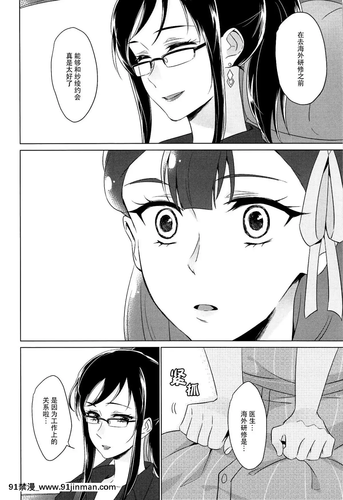 [臉腫漢化組](C94)(同人誌)[ワールドオブピュア(ネゴム)]天使の誘惑(HUGっと!プリキュア)[女體化 h漫]
