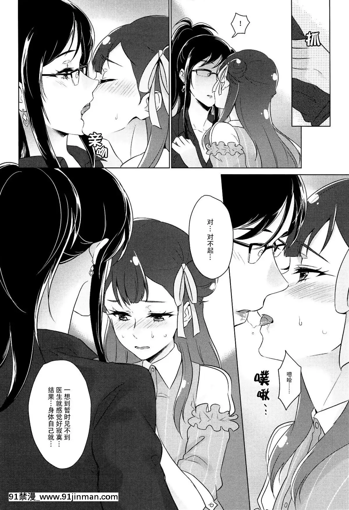 [臉腫漢化組](C94)(同人誌)[ワールドオブピュア(ネゴム)]天使の誘惑(HUGっと!プリキュア)[女體化 h漫]