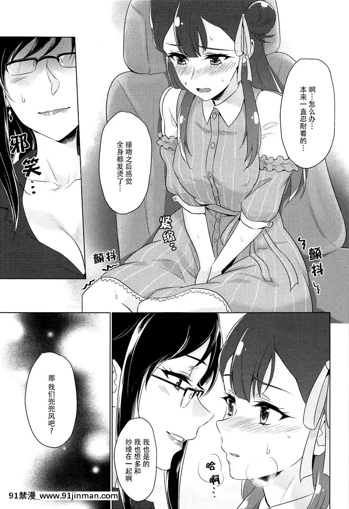 [臉腫漢化組](C94)(同人誌)[ワールドオブピュア(ネゴム)]天使の誘惑(HUGっと!プリキュア)[女體化 h漫]