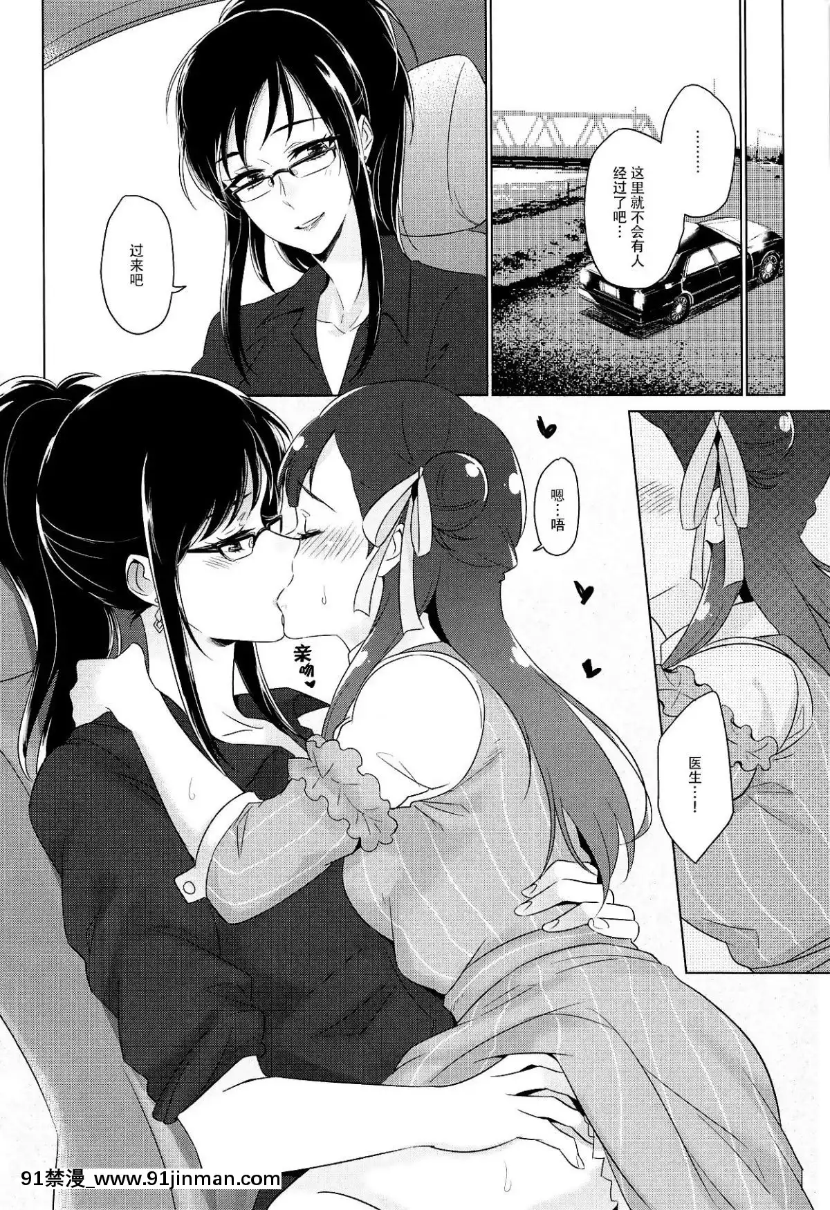 [臉腫漢化組](C94)(同人誌)[ワールドオブピュア(ネゴム)]天使の誘惑(HUGっと!プリキュア)[女體化 h漫]