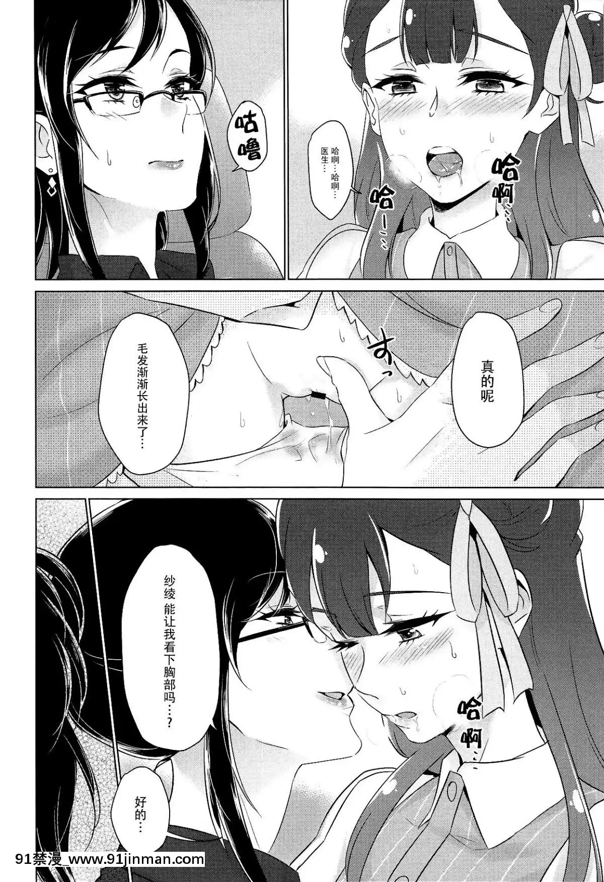 [臉腫漢化組](C94)(同人誌)[ワールドオブピュア(ネゴム)]天使の誘惑(HUGっと!プリキュア)[女體化 h漫]