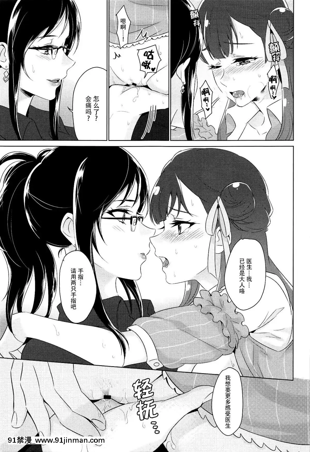 [臉腫漢化組](C94)(同人誌)[ワールドオブピュア(ネゴム)]天使の誘惑(HUGっと!プリキュア)[女體化 h漫]