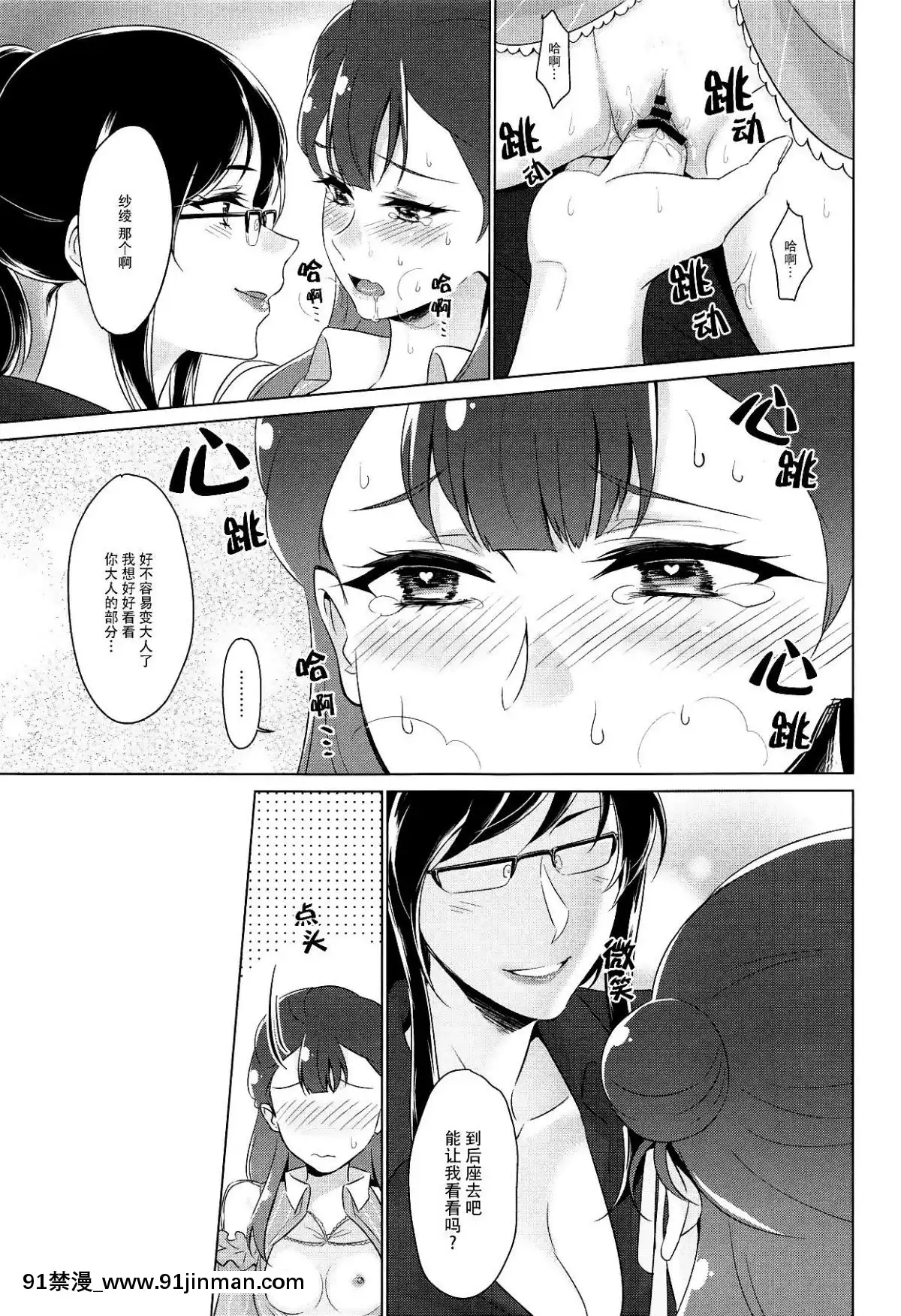 [臉腫漢化組](C94)(同人誌)[ワールドオブピュア(ネゴム)]天使の誘惑(HUGっと!プリキュア)[女體化 h漫]