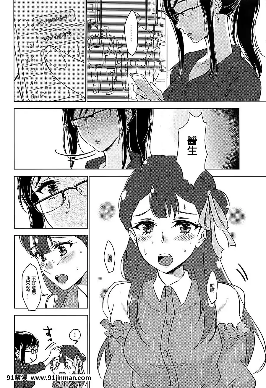 [臉腫漢化組](C94)(同人誌)[ワールドオブピュア(ネゴム)]天使の誘惑(HUGっと!プリキュア)[女體化 h漫]