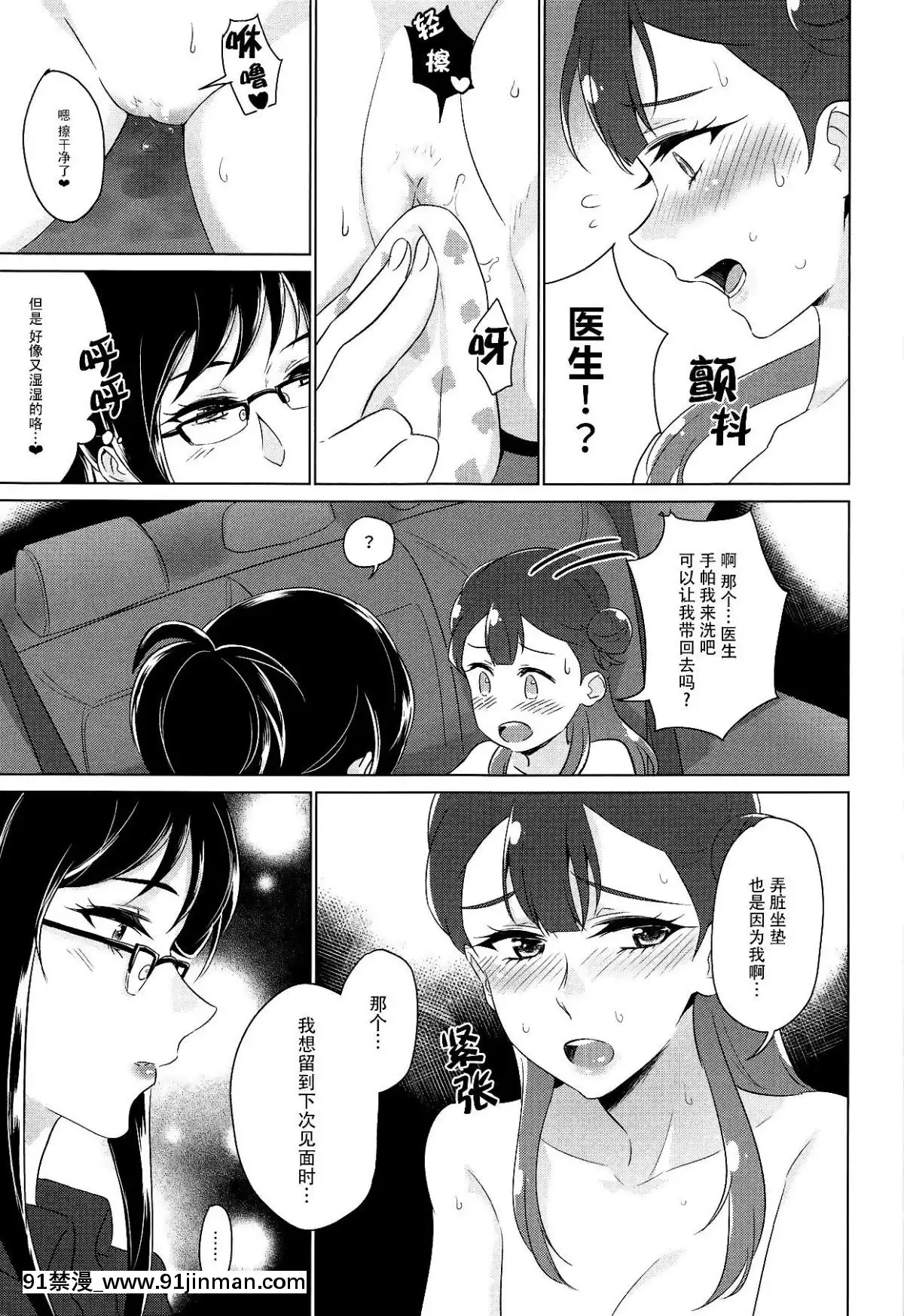[臉腫漢化組](C94)(同人誌)[ワールドオブピュア(ネゴム)]天使の誘惑(HUGっと!プリキュア)[女體化 h漫]