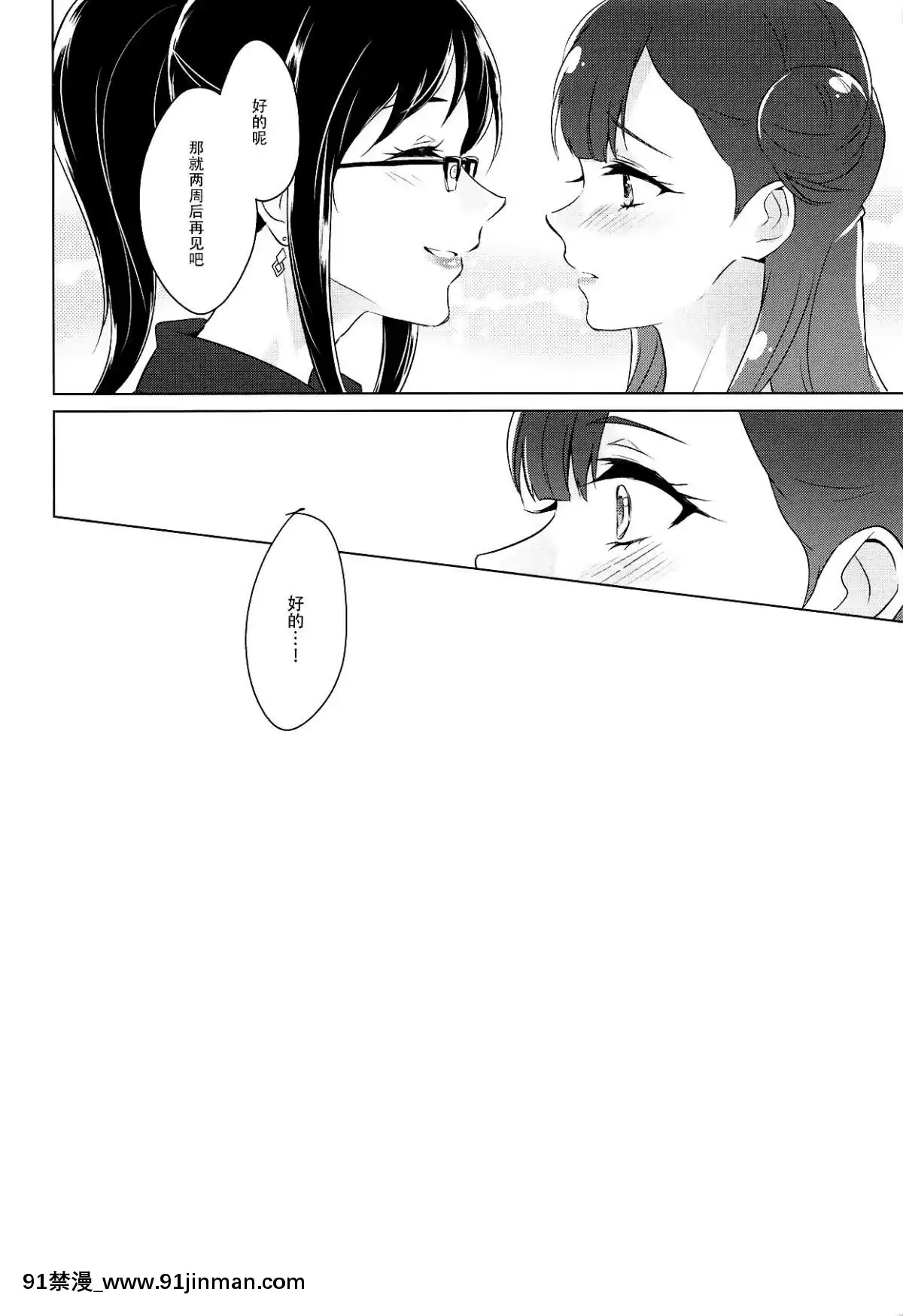 [臉腫漢化組](C94)(同人誌)[ワールドオブピュア(ネゴム)]天使の誘惑(HUGっと!プリキュア)[女體化 h漫]