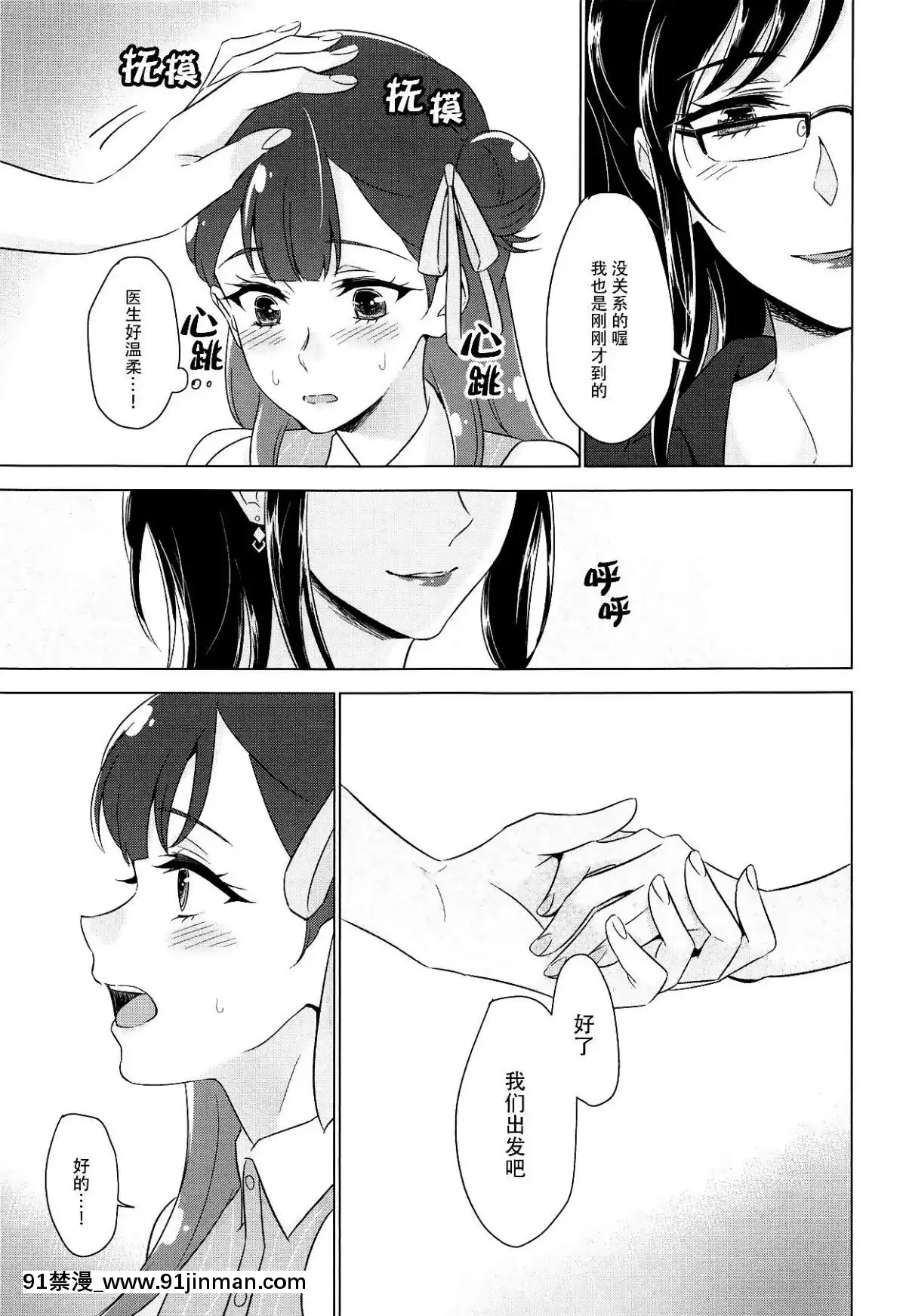 [臉腫漢化組](C94)(同人誌)[ワールドオブピュア(ネゴム)]天使の誘惑(HUGっと!プリキュア)[女體化 h漫]