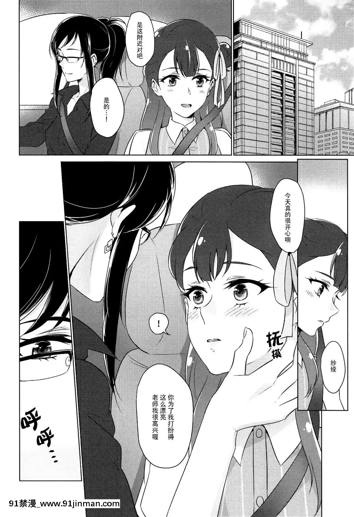 [臉腫漢化組](C94)(同人誌)[ワールドオブピュア(ネゴム)]天使の誘惑(HUGっと!プリキュア)[女體化 h漫]
