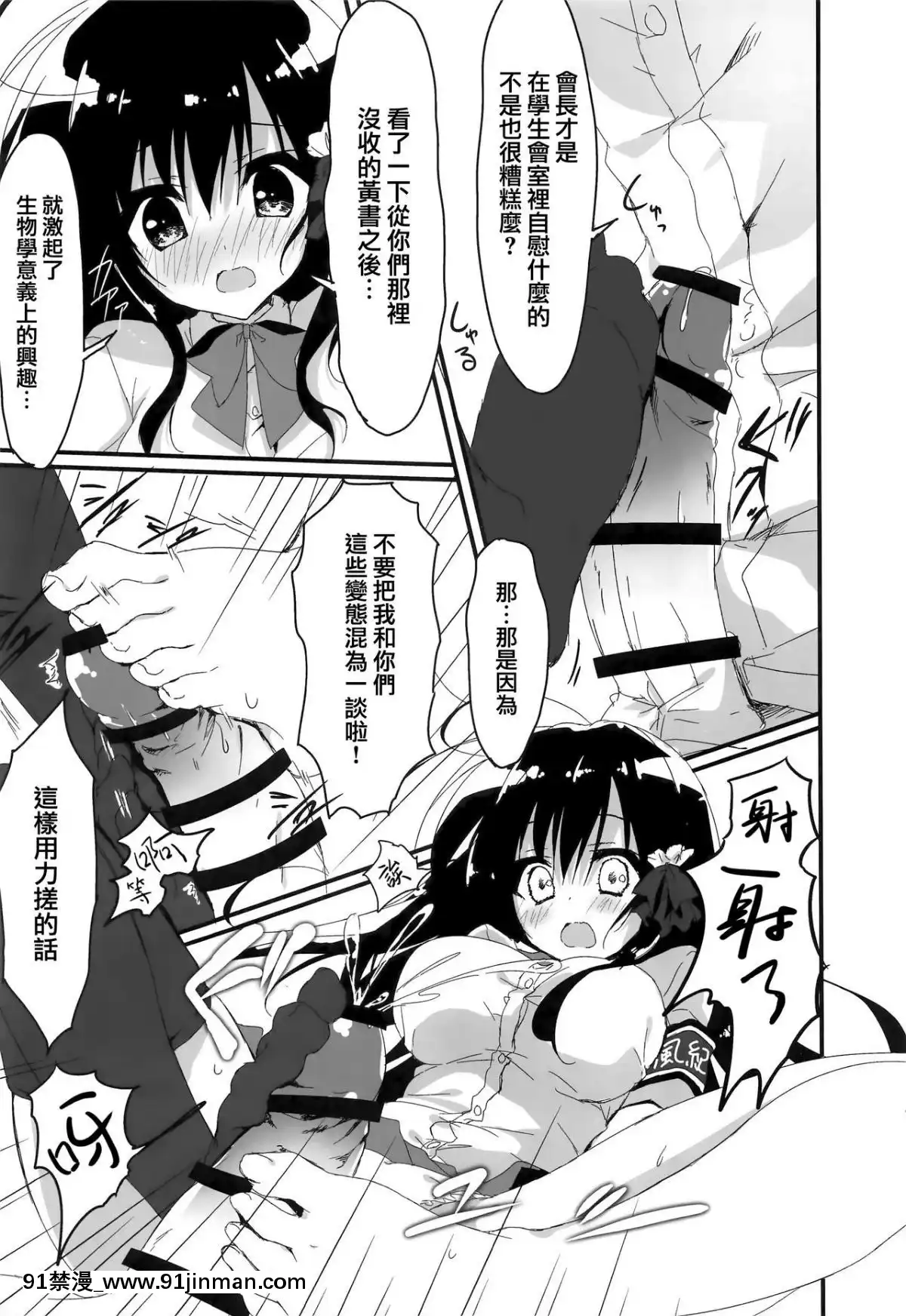 (サンクリ2017-Summer)-[しとろんの杜-(柚子奈ひよ)]-會長、言うことを聞いた方がいいですよ!-[兔司姬漢化組][das 8h as 18h tem crase]