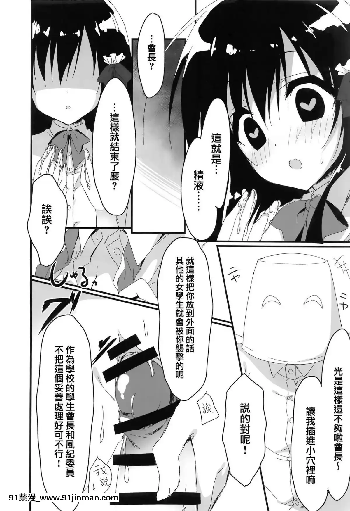 (サンクリ2017-Summer)-[しとろんの杜-(柚子奈ひよ)]-會長、言うことを聞いた方がいいですよ!-[兔司姬漢化組][das 8h as 18h tem crase]