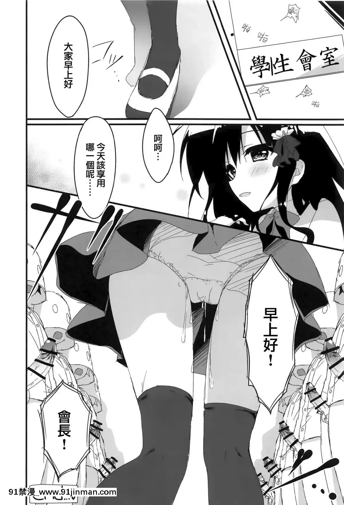 (サンクリ2017-Summer)-[しとろんの杜-(柚子奈ひよ)]-會長、言うことを聞いた方がいいですよ!-[兔司姬漢化組][das 8h as 18h tem crase]