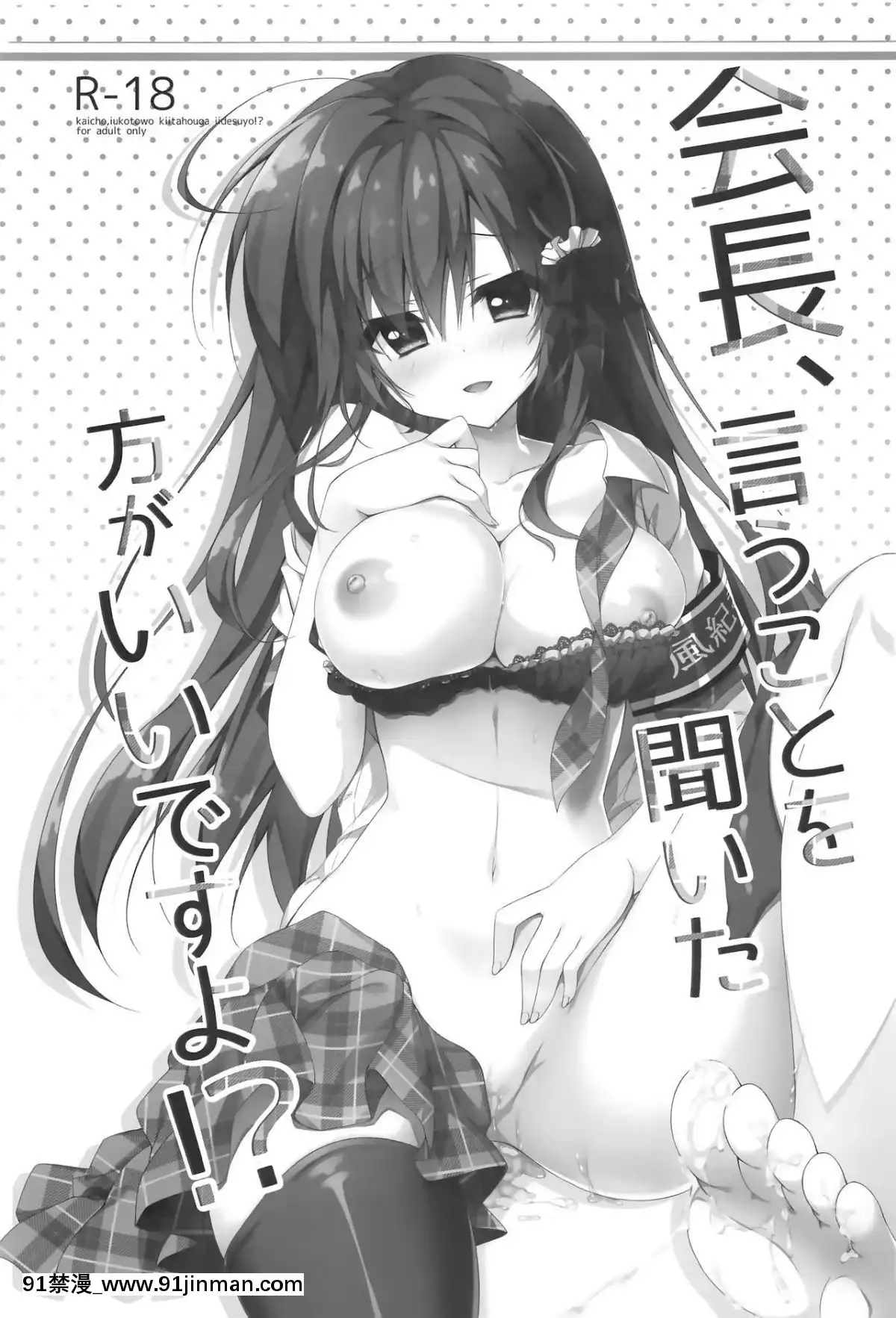(サンクリ2017-Summer)-[しとろんの杜-(柚子奈ひよ)]-會長、言うことを聞いた方がいいですよ!-[兔司姬漢化組][das 8h as 18h tem crase]