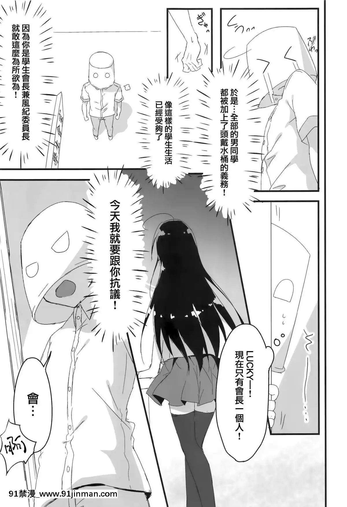 (サンクリ2017-Summer)-[しとろんの杜-(柚子奈ひよ)]-會長、言うことを聞いた方がいいですよ!-[兔司姬漢化組][das 8h as 18h tem crase]