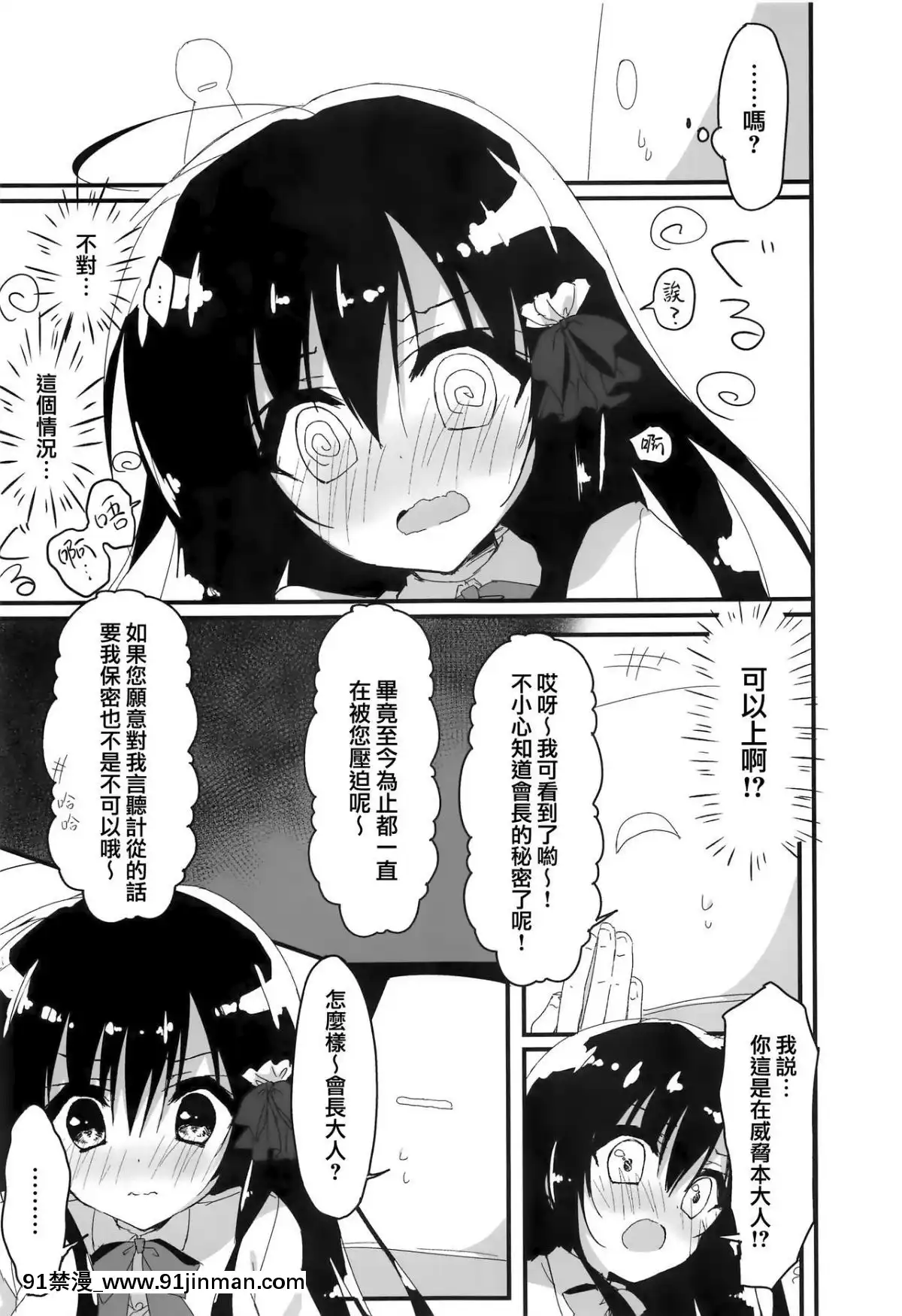 (サンクリ2017-Summer)-[しとろんの杜-(柚子奈ひよ)]-會長、言うことを聞いた方がいいですよ!-[兔司姬漢化組][das 8h as 18h tem crase]