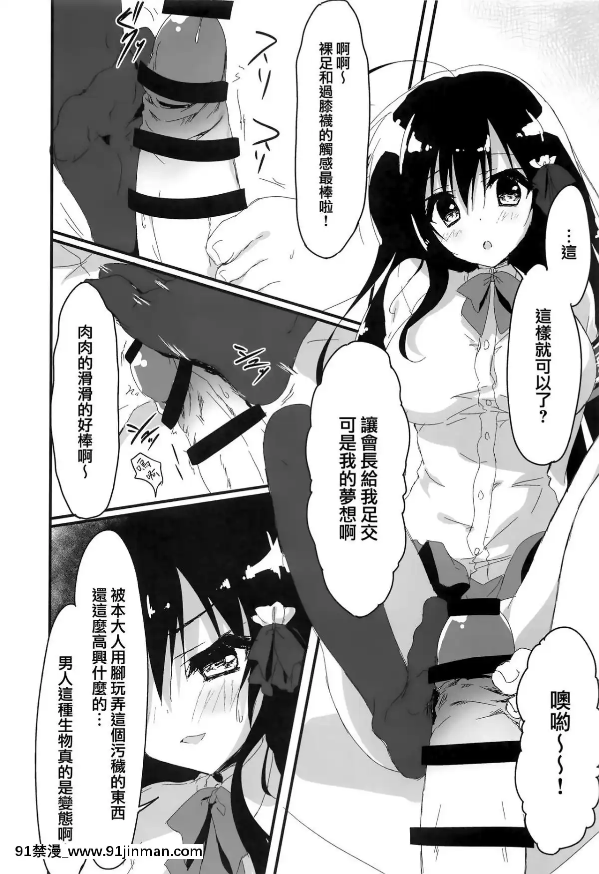 (サンクリ2017-Summer)-[しとろんの杜-(柚子奈ひよ)]-會長、言うことを聞いた方がいいですよ!-[兔司姬漢化組][das 8h as 18h tem crase]
