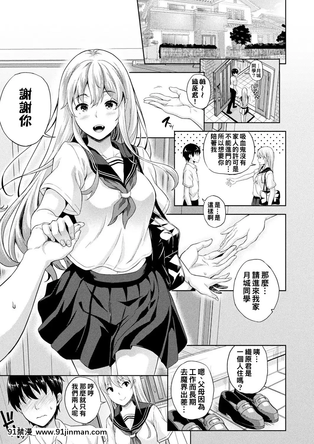 Koibito-Wa-Kyuuketsuki-!-Ch.1~3[h漫 百華天劍]