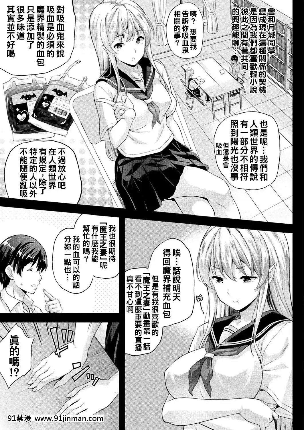 Koibito-Wa-Kyuuketsuki-!-Ch.1~3[h漫 百華天劍]