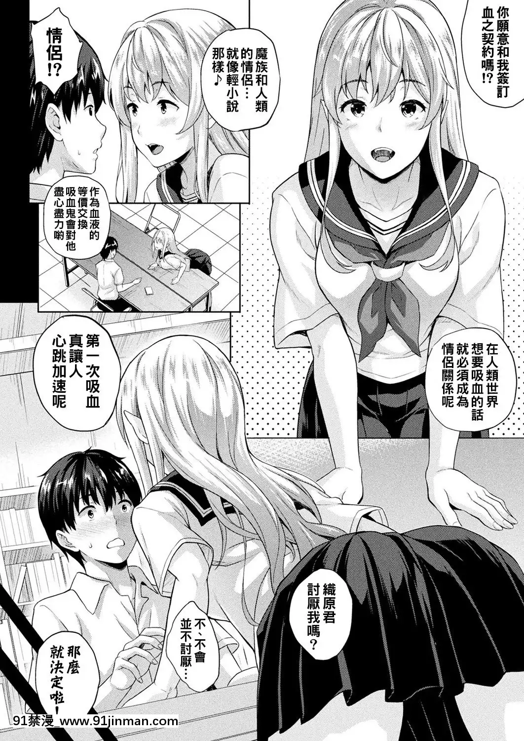 Koibito-Wa-Kyuuketsuki-!-Ch.1~3[h漫 百華天劍]